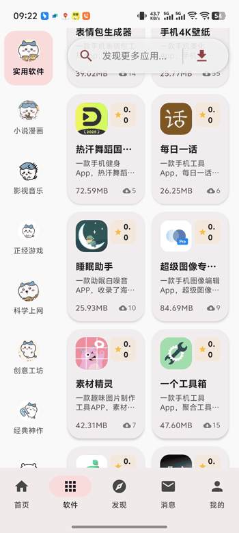 喵盒社区app资源搜索界面