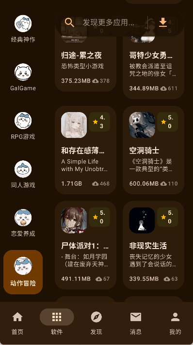 喵盒社区app分类搜索界面